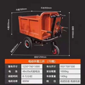 电动手推车